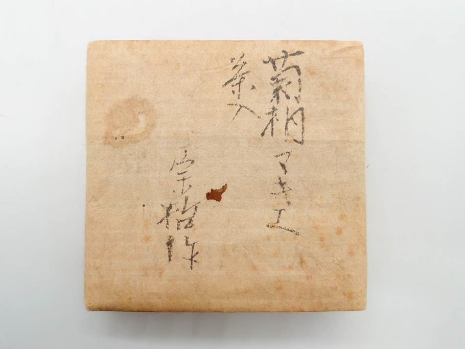 八代 中村宗哲　菊桐蒔絵　雅な美しさのある茶入(花、金彩、漆器、木製、茶入れ、茶筒、茶道具、茶器、又妙斎書付、共箱付き)(R-079748)