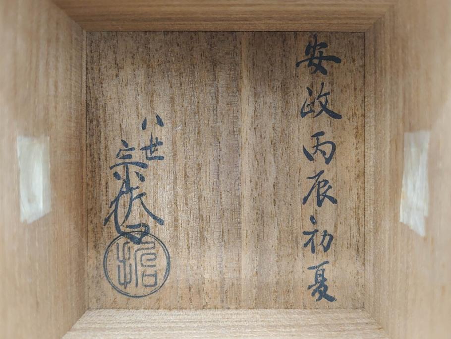 八代 中村宗哲　菊桐蒔絵　雅な美しさのある茶入(花、金彩、漆器、木製、茶入れ、茶筒、茶道具、茶器、又妙斎書付、共箱付き)(R-079748)