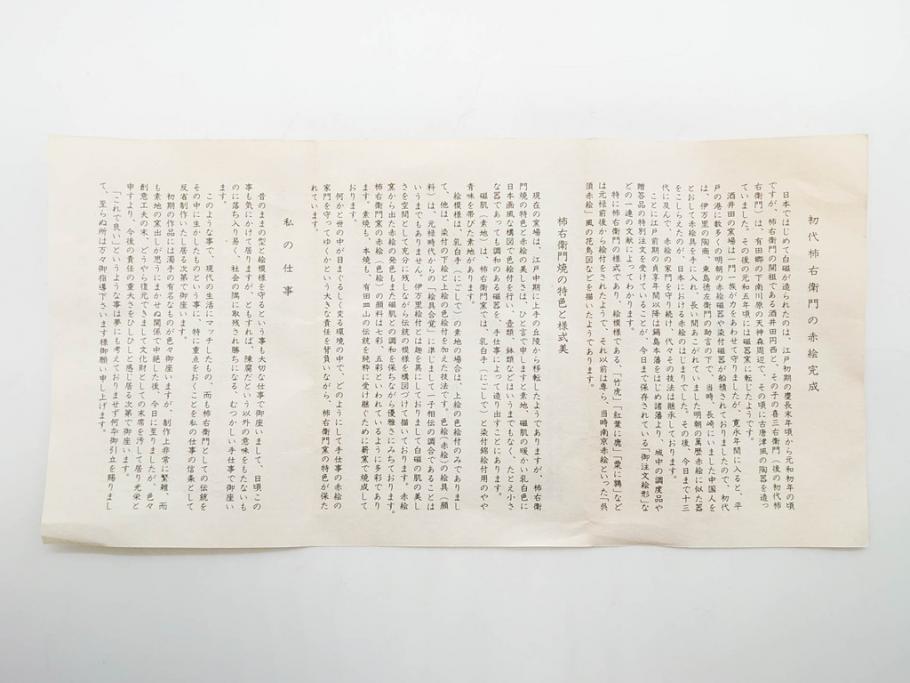 重要無形文化財　人間国宝　十三代 酒井田柿右衛門　有田焼　錦　菊鳥文　高さ 約19cm　華やかな絵付が魅力の花瓶(一輪挿し、花器、花生、花入、フラワーベース、共箱付き、裏印、花押)(R-079749)