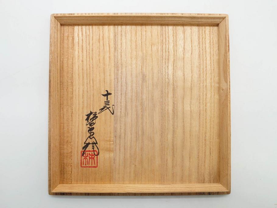 重要無形文化財　人間国宝　十三代 酒井田柿右衛門　有田焼　錦　梅牡丹文　約21cm　6.8寸　優美な縁のデザインが魅力の菓子器(花、風景、深鉢、深皿、中皿、変形皿、和皿、和食器、共箱付き、裏印、花押、六寸八分)(R-079752)