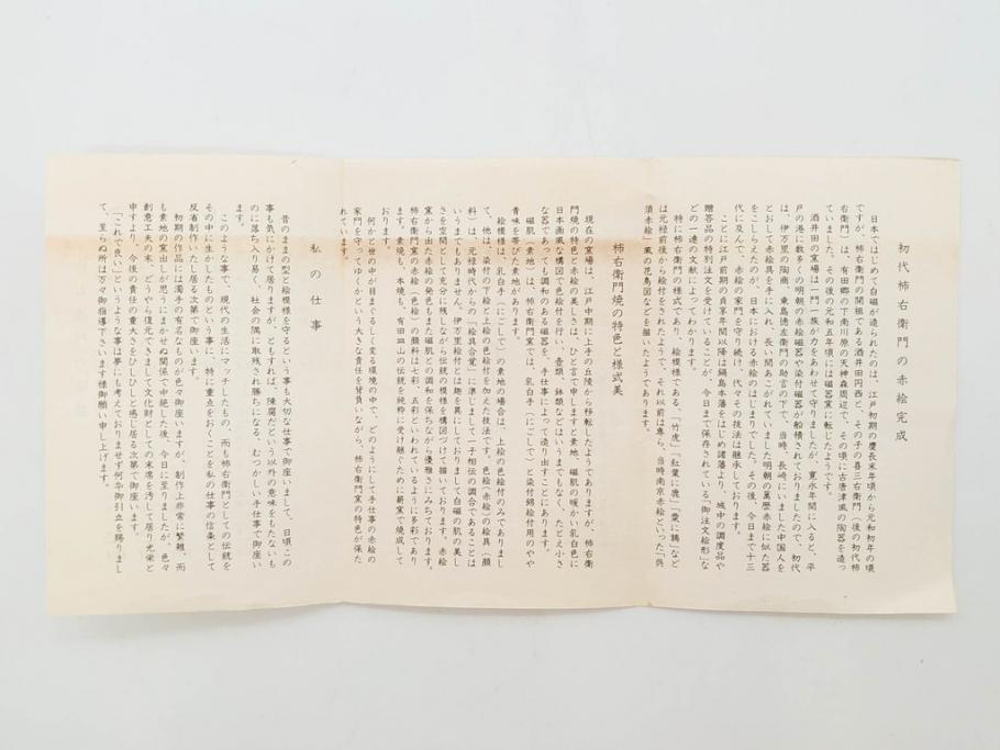 重要無形文化財　人間国宝　十三代 酒井田柿右衛門　有田焼　錦　菊鳥文　佳宴を盛り上げる酒器セット(とっくり、徳利、おちょこ、御猪口、ぐい呑み、和食器、共箱付き、裏印、花押)(R-079800)