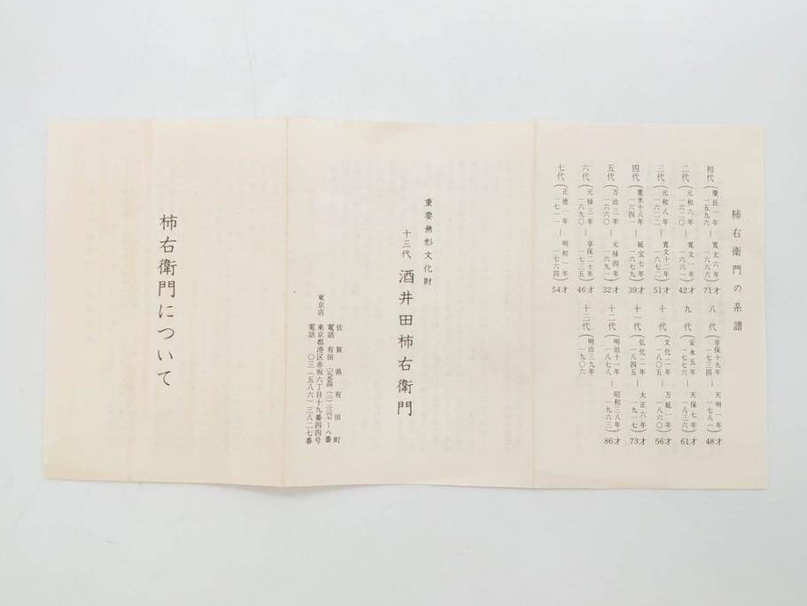 重要無形文化財　人間国宝　十三代 酒井田柿右衛門　有田焼　錦　笹文　約9cm　3寸　落ち着いた佇まいの中付5客セット(深皿、取鉢、小鉢、豆鉢、和食器、共箱付き、裏印、花押、三寸)(R-079801)