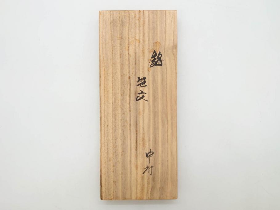 重要無形文化財　人間国宝　十三代 酒井田柿右衛門　有田焼　錦　笹文　約9cm　3寸　落ち着いた佇まいの中付5客セット(深皿、取鉢、小鉢、豆鉢、和食器、共箱付き、裏印、花押、三寸)(R-079801)