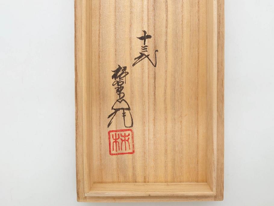 重要無形文化財　人間国宝　十三代 酒井田柿右衛門　有田焼　錦　笹文　約9cm　3寸　落ち着いた佇まいの中付5客セット(深皿、取鉢、小鉢、豆鉢、和食器、共箱付き、裏印、花押、三寸)(R-079801)