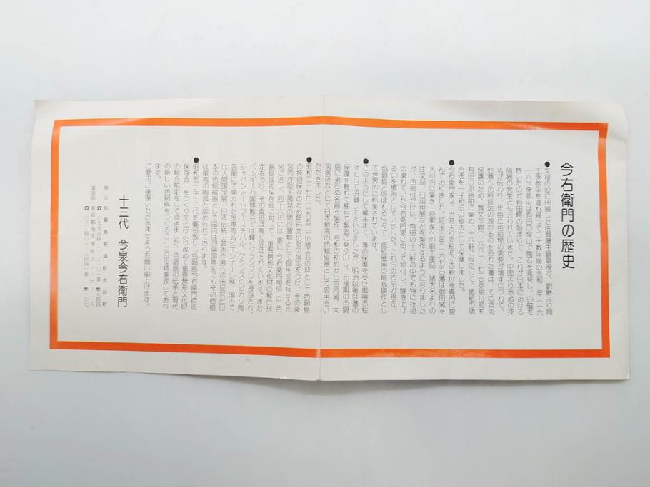 人間国宝　十三代 今泉今右衛門　本人作　彫銘　有田焼　色鍋島唐草文　高さ 約23cm　格調高い花瓶(牡丹、花、花器、花生、花入、フラワーベース、ウコン布付き、裏印、共箱付き)(R-079805)