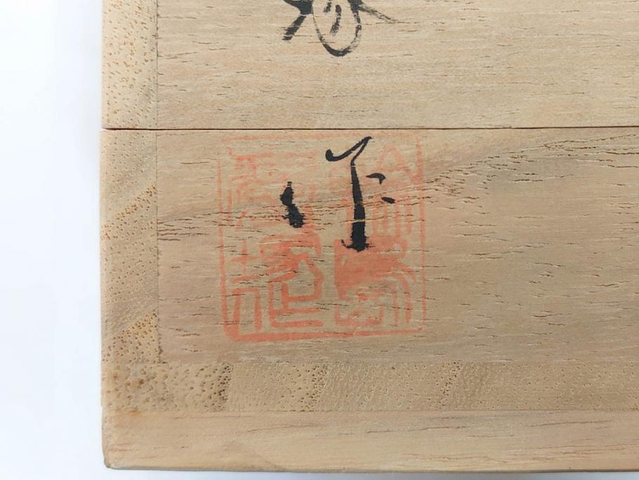 慶塚作　輪島塗　花筏蒔絵　雅な佇まいの茶筥(紅葉、もみじ、桜、さくら、金彩、茶箱、棗、香合、茶筅筒、木製、漆器、漆芸、煎茶道具、茶器、茶道具、野点、共箱付き)(R-079807)