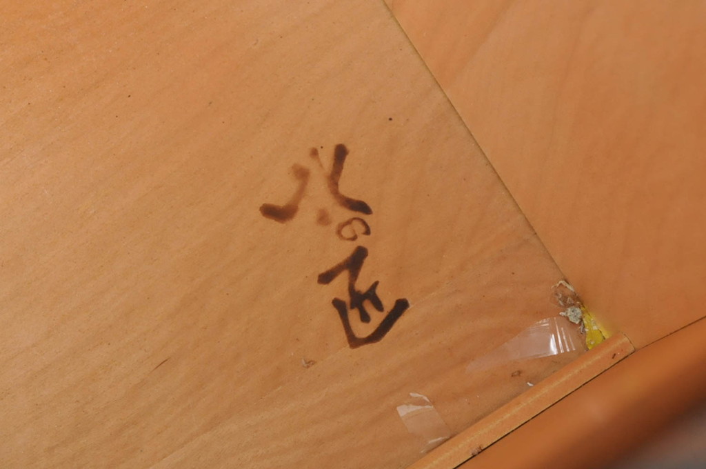 中古　美品　山室家具製作所　民芸家具　北の匠　木のぬくもりを感じる収納付きベンチ2脚セット(板座チェア、椅子、イス)(R-078101)