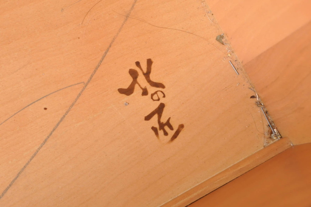 中古　美品　山室家具製作所　民芸家具　北の匠　木のぬくもりを感じる収納付きベンチ(板座チェア、長椅子、イス)(R-078102)