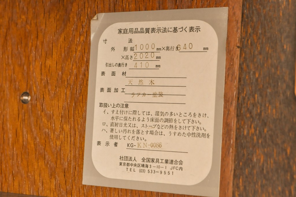 中古　美品　横浜クラシック家具　ダニエル(Daniel)　木のあたたかみを感じる上品な縦型チェスト(引き出し、洋服タンス、和たんす、和タンス)(R-056103)