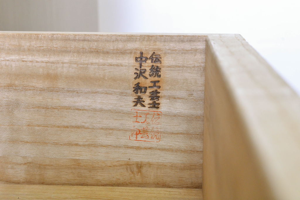 中古 伝統工芸士 中沢和夫作 衣装盆14杯・引き出し2杯! たっぷり