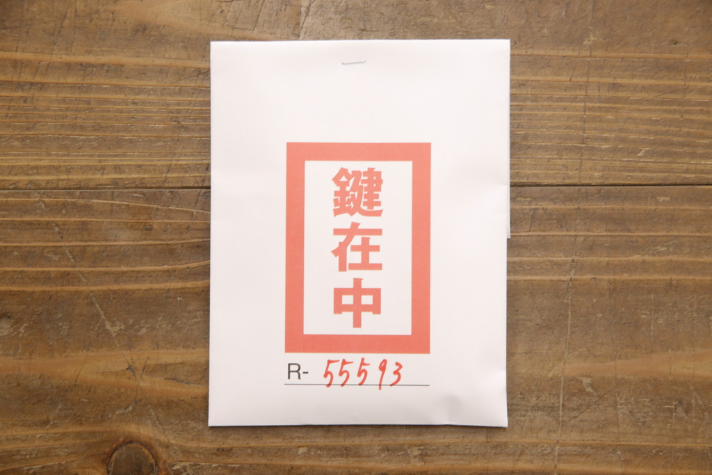 和製ビンテージ　京都　宮崎家具　桐箪笥　鍵座の五七の桐のデザインが可愛らしい小袖タンス(並厚、桐タンス、和タンス、衣装箪笥、ヴィンテージ、引き出し、サイドチェスト)(R-055593)