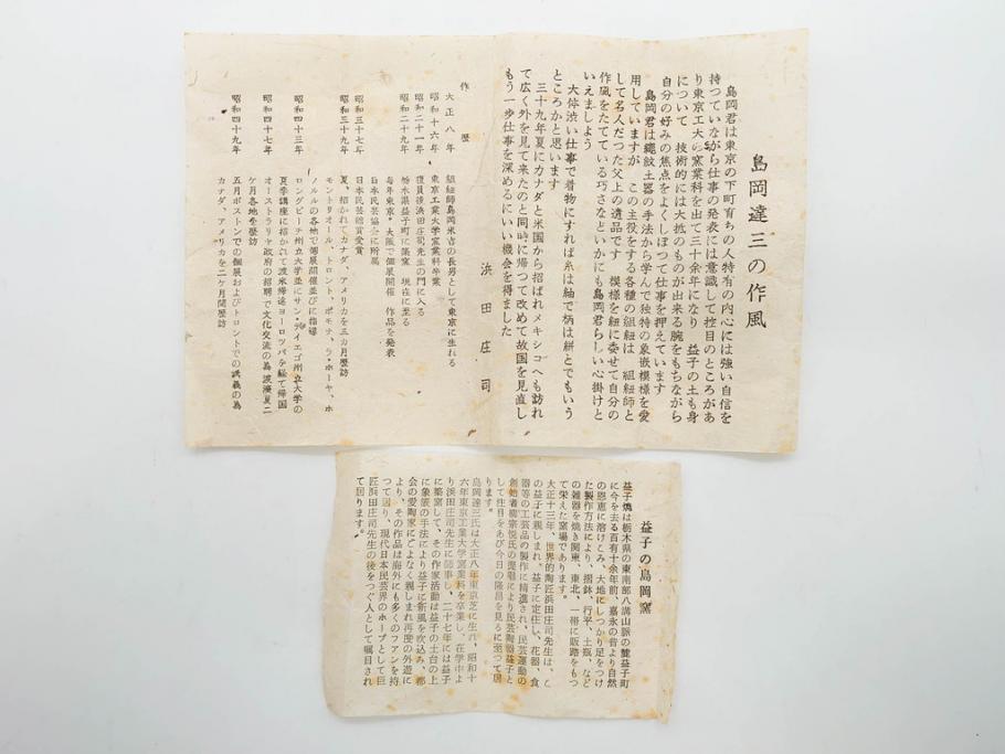 人間国宝　島岡達三　益子焼　象嵌　夫婦　独創的なデザインが見事な湯呑み3客セット(湯のみ、ぐい吞み、杯、和食器、共箱付き)(R-079816)