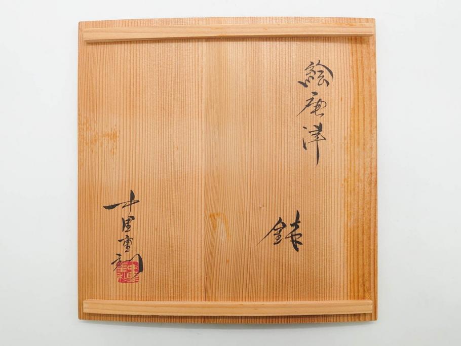 中里重利　絵唐津　約22cm　7.3寸　優美なフォルムが目を引く鉢(唐津焼、鳥、植物、深皿、和皿、中皿、変形皿、和食器、裏印、共箱付き、七寸三分)(R-079817)