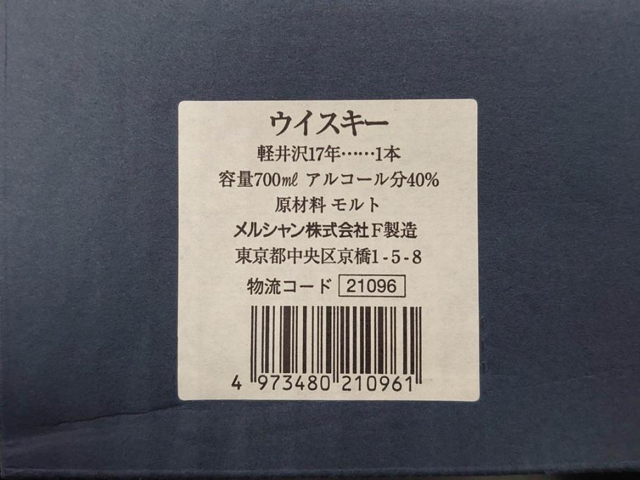 軽井沢　KARUIZAWA　貯蔵17年　モルトウイスキー(MALT WHISKY)　空瓶　高級感漂うデキャンタ(空ボトル、空き瓶、デカンタ、ガラス、硝子、酒器、飾りボトル、ディスプレイ、外箱付き)(R-079818)