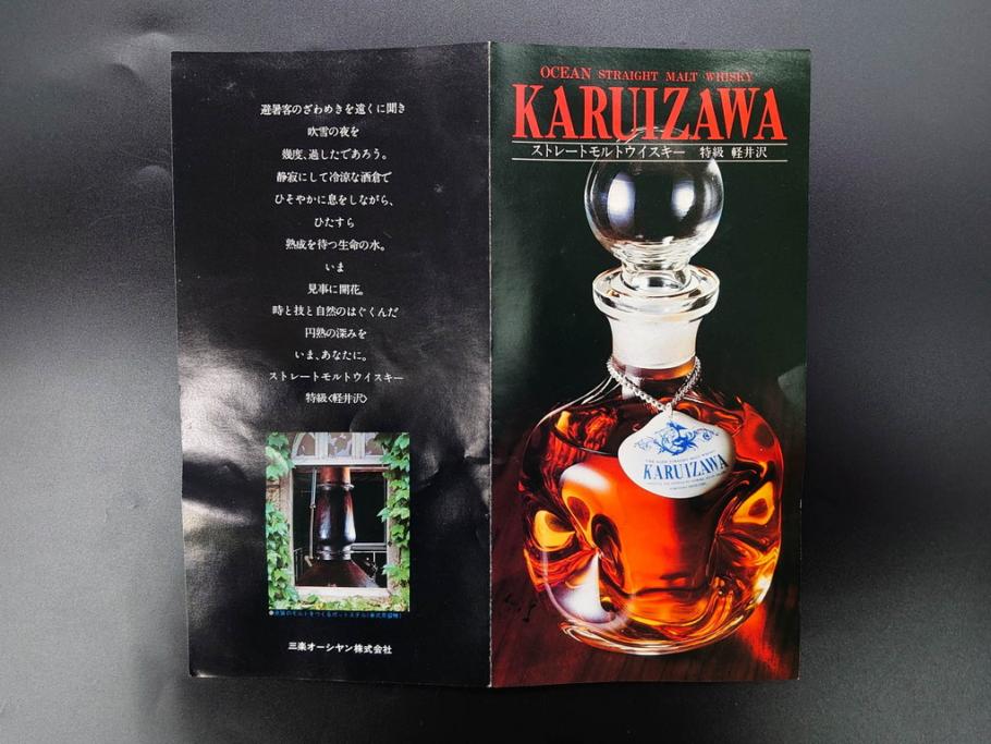 軽井沢　KARUIZAWA　貯蔵17年　モルトウイスキー(MALT WHISKY)　空瓶　高級感漂うデキャンタ(空ボトル、空き瓶、デカンタ、ガラス、硝子、酒器、飾りボトル、ディスプレイ、外箱付き)(R-079818)
