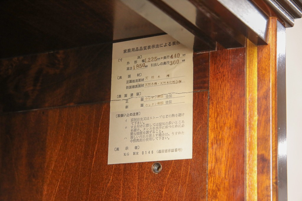 中古　美品　三越百貨店　安芸民芸家具　和モダンなお部屋づくりにピッタリな二段重ね食器棚(定価約70万円)(戸棚、収納棚、キャビネット)(R-056391)