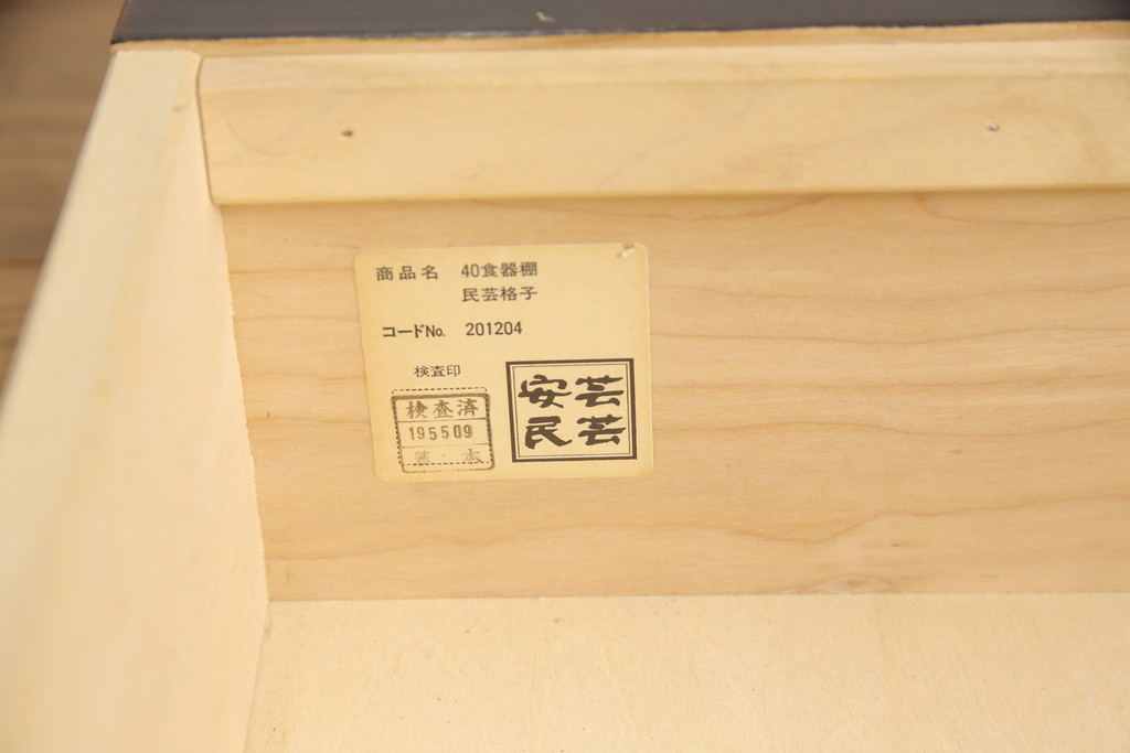 中古　美品　三越百貨店　安芸民芸家具　和モダンなお部屋づくりにピッタリな二段重ね食器棚(定価約70万円)(戸棚、収納棚、キャビネット)(R-056391)