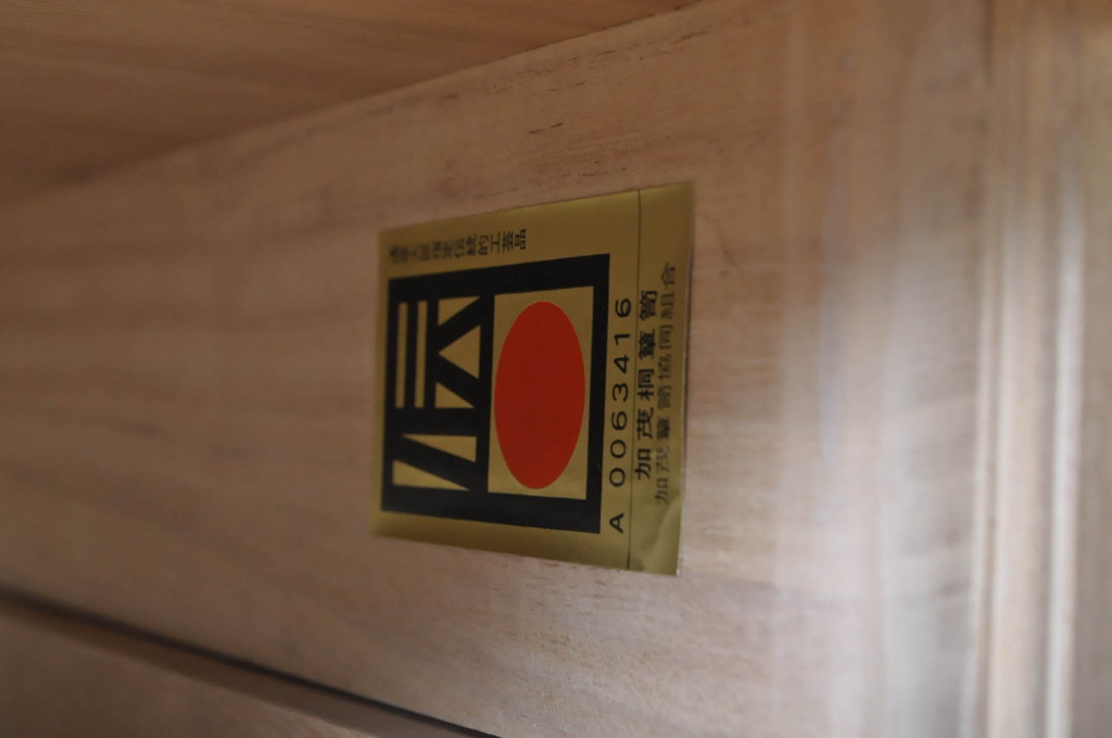 中古　美品　品のある佇まいが和の雰囲気を引き立てる加茂総桐箪笥(胴丸、総桐たんす、着物箪笥、衣装箪笥、引き出し、和タンス)(定価約100万円)(R-078284)