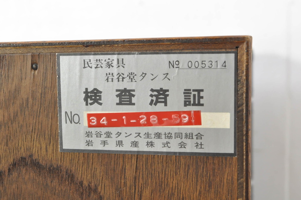中古　岩谷堂箪笥　引き出しが9杯付き!　こだわりの意匠が目を引く収納力抜群の縦型チェスト(整理箪笥、引き出し、和たんす)(R-078090)