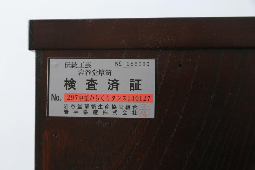 中古　美品　岩谷堂箪笥　かくし収納多数で遊び心満載の小箪笥(収納箪笥、整理箪笥、和タンス、引き出し、小物収納)(R-072807)