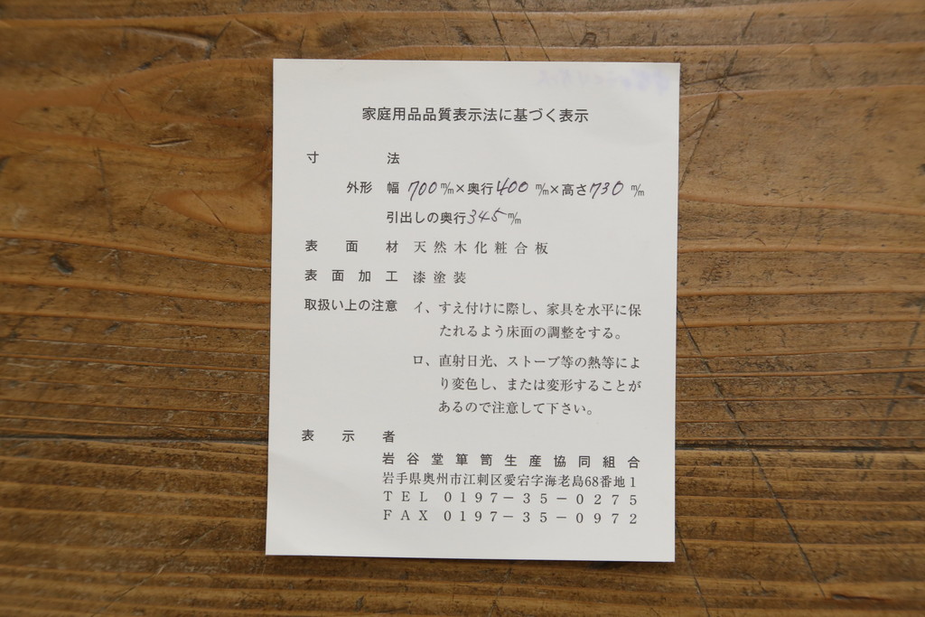 中古　美品　岩谷堂箪笥　かくし収納多数で遊び心満載の小箪笥(収納箪笥、整理箪笥、和タンス、引き出し、小物収納)(R-072807)