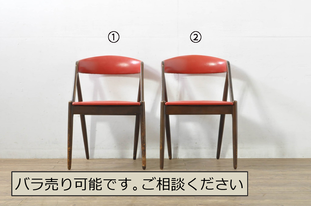 和製ビンテージ　OLD(オールド) KOSUGA(コスガ)　昭和レトロな雰囲気たっぷりのダイニングチェア2脚セット(椅子、イス)(R-079933)