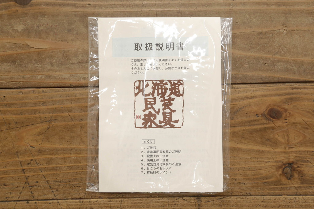 中古　北海道民芸家具　美しい木肌とシックな佇まいが魅力的な重ね戸棚(収納棚、戸棚、食器棚、カップボード、キャビネット)(R-060511)