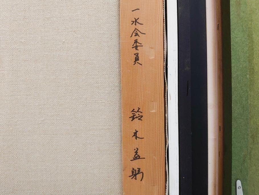 真作　一水会委員 鈴木益躬　「ベネチアグラスの花」　F6(6号)　絵画(油彩、椿、花瓶、油絵、サイン付き、肉筆、額装、ヴェネチアン)(R-079908)