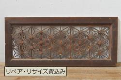 アンティーク建具　凝ったデザインが魅力的な障子付き組子欄間1枚(明り取り、明かり取り)(R-077985)