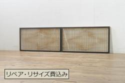 アンティーク建具　落ち着いた和の空間を演出する組子入りガラス欄間2枚セット(明り取り、明かり取り、組子欄間、ランマ)(R-077986)