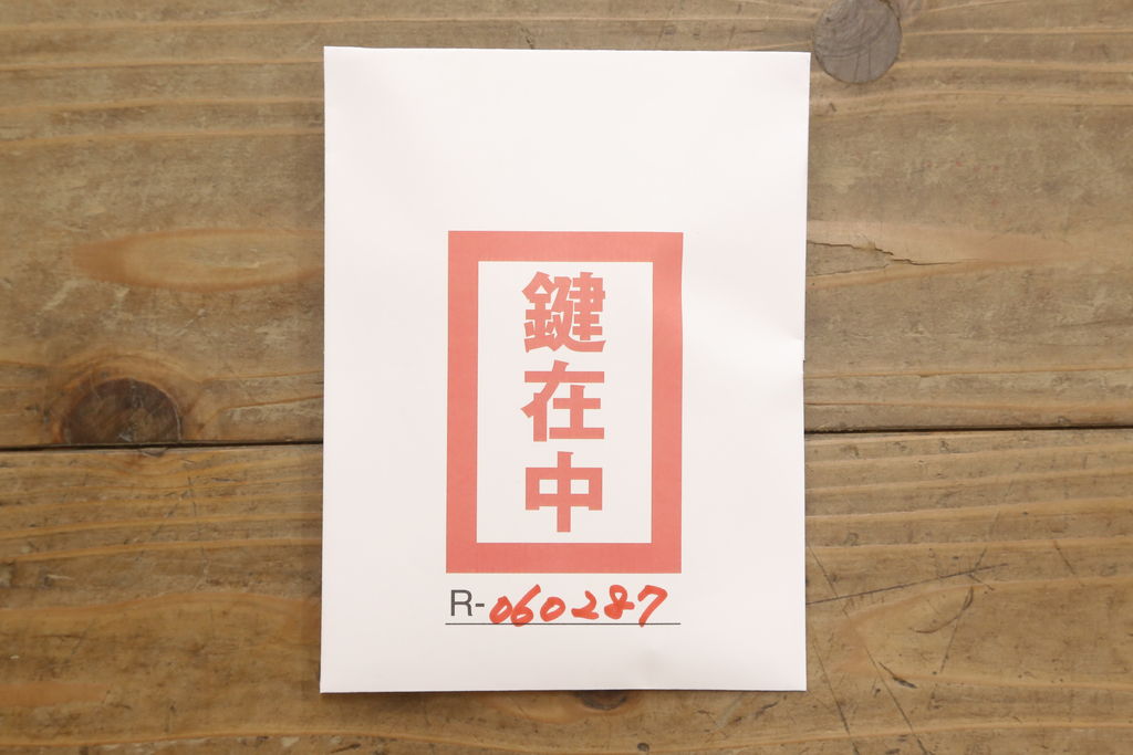 中古　岩谷堂箪笥　迫力ある木目と重厚感ある金具が魅力的な小箪笥(収納箪笥、和たんす、引き出し、チェスト)(R-060287)