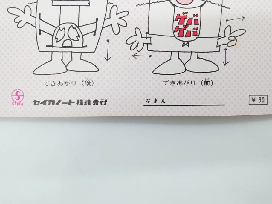当時物 昭和レトロ 未使用 ワイド30 セイカノート ショウワ