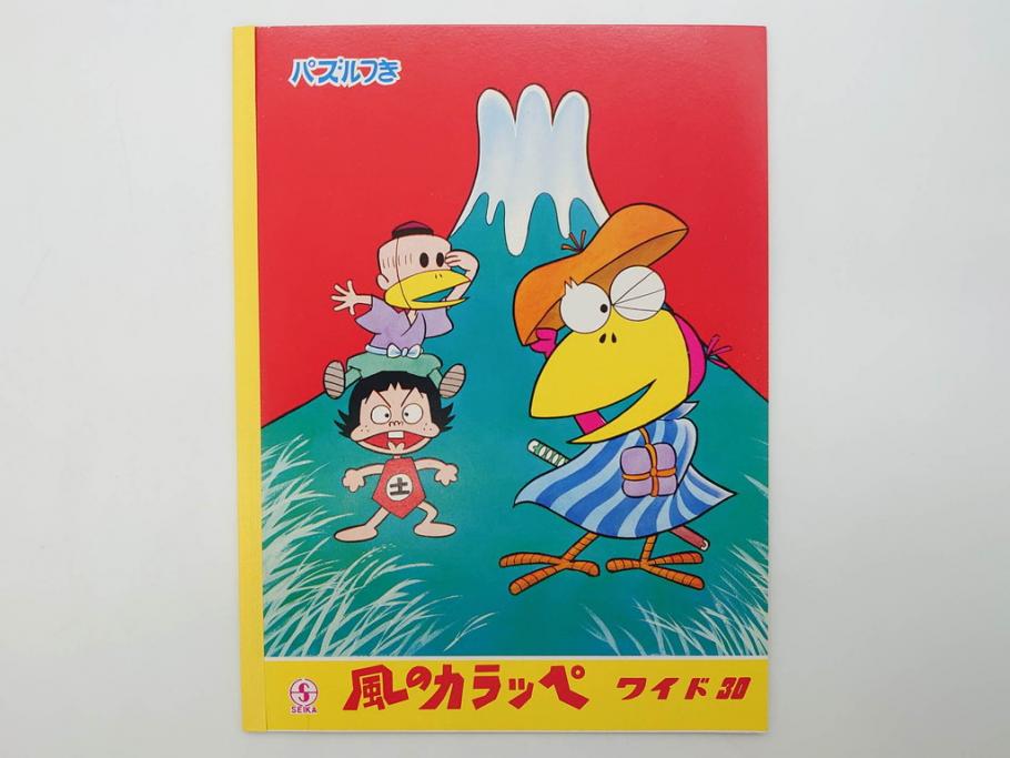 当時物　昭和レトロ　未使用　ワイド30　セイカノート　ショウワノート　9冊セット(自由帳、じゆうちょう、もーれつア太郎、ニャロメ、のらくろ、ゲバゲバおじさん、ヤスジのオラオラオラ、スカイキッドブラック魔王、風のカラッペ)(R-074720)