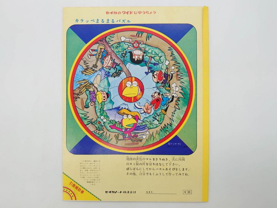 当時物 昭和レトロ 未使用 ワイド30 セイカノート ショウワ
