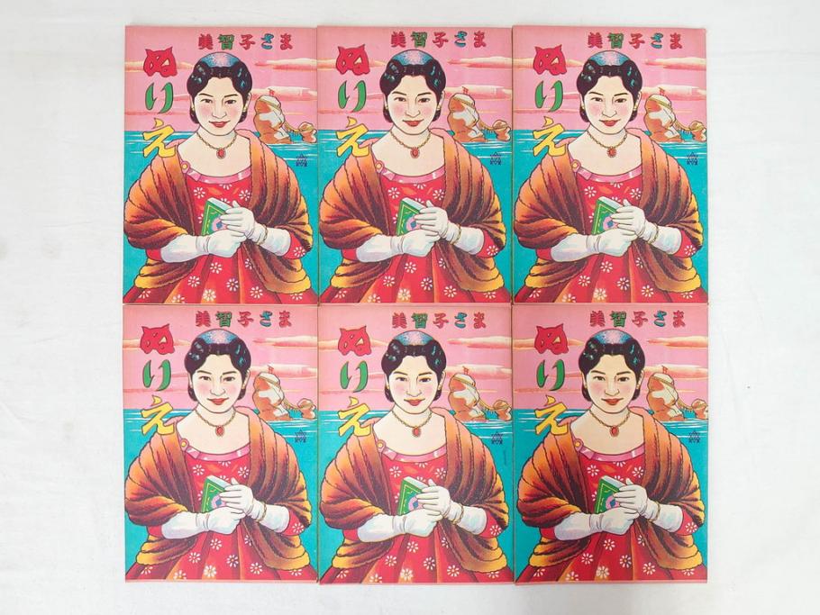 昭和レトロ 昭和30年代 未使用 カゴメ玩具 美智子さま ぬりえ15