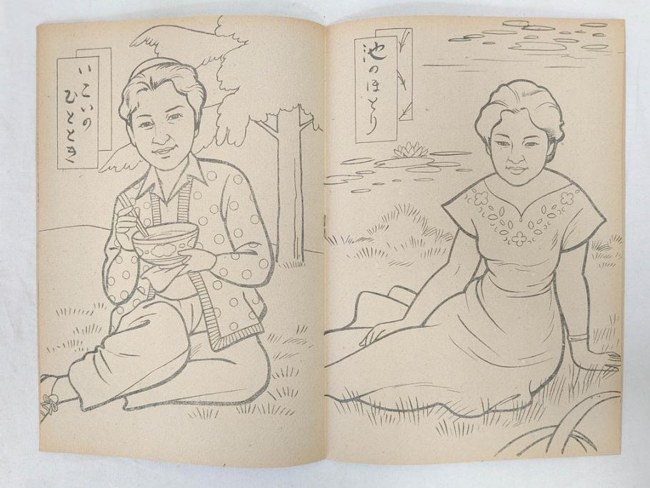 昭和レトロ　昭和30年代　未使用　カゴメ玩具　美智子さま　ぬりえ15冊セット(塗り絵、美智子様)(R-074721)