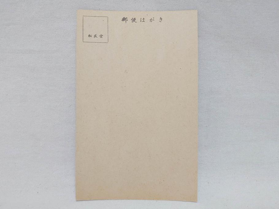 正式的 ◎B/588○郵便葉書 はがき☆丸の内(麹町区)☆レトロ はがき
