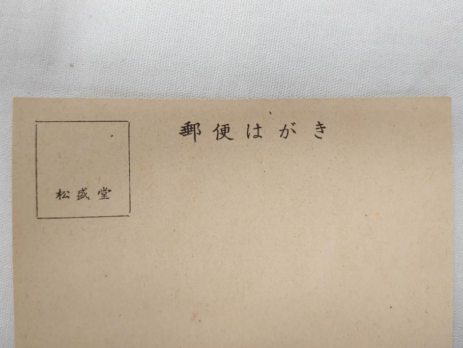 昭和レトロ　新年はがき　新年絵葉書　特製　松盛堂発行　各種取合　88枚&200枚セット(年賀状、ハガキ、箱付き、女の子、男の子、振袖、スキー、凧、動物)(R-074797)