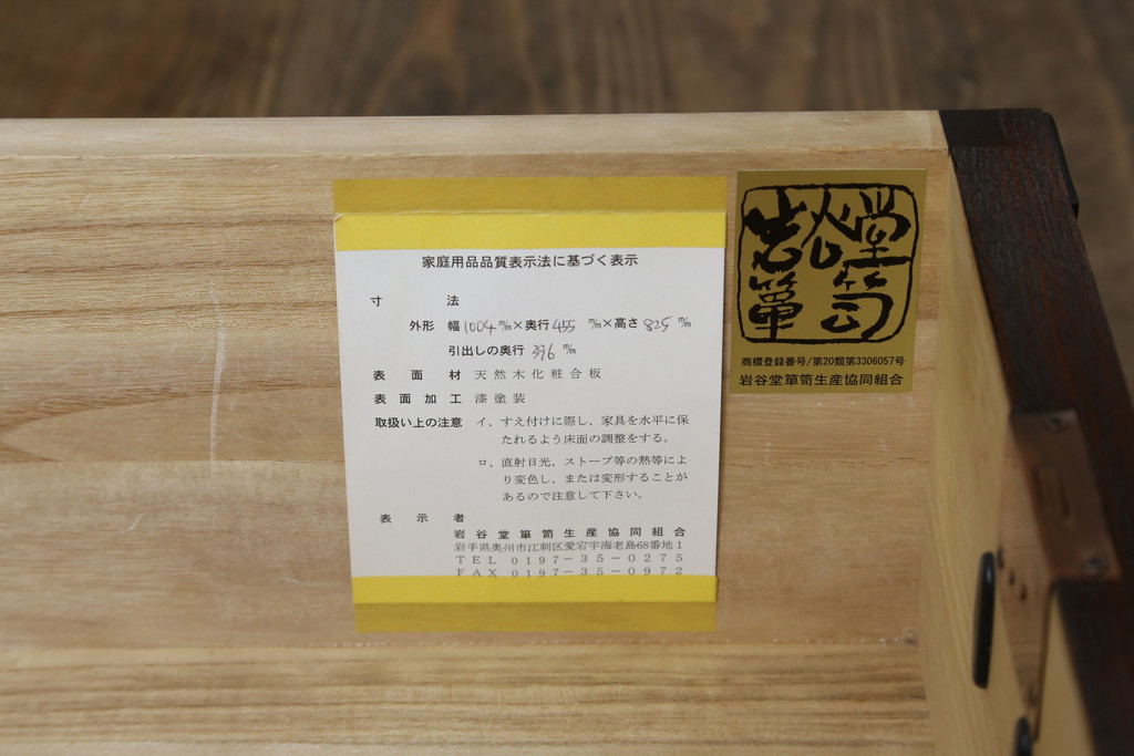 中古　美品!!　岩谷堂箪笥　漆塗り　力強い杢目と重厚感ある金具が魅力の整理箪笥(和たんす、衣装タンス、収納箪笥、引き出し、サイドチェスト、サイドボード)(R-079439)