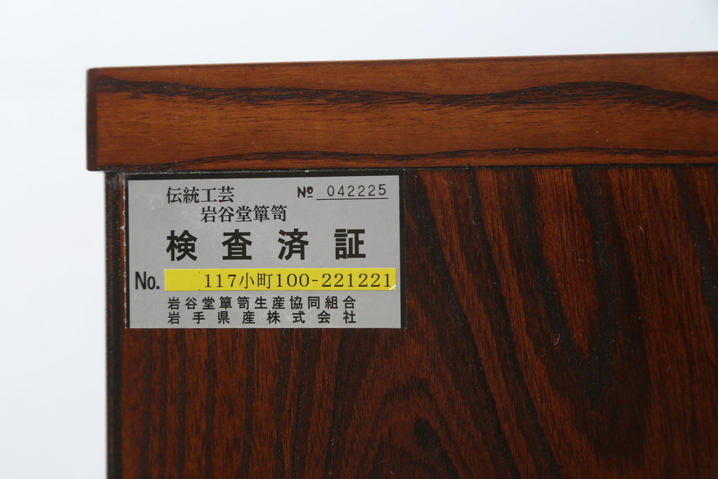 中古　美品!!　岩谷堂箪笥　漆塗り　力強い杢目と重厚感ある金具が魅力の整理箪笥(和たんす、衣装タンス、収納箪笥、引き出し、サイドチェスト、サイドボード)(R-079439)
