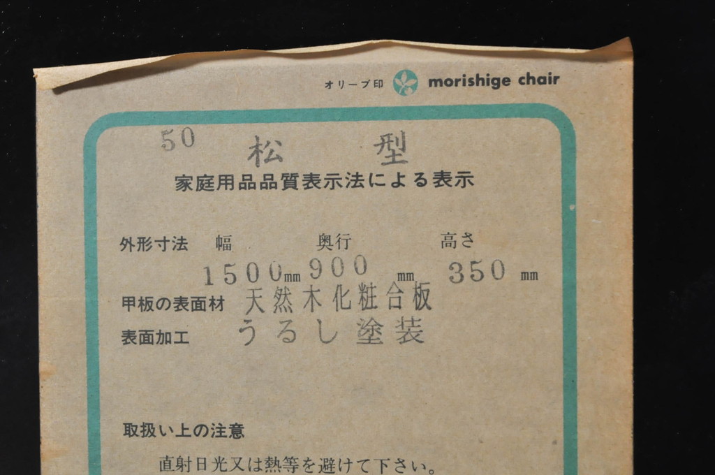 中古　希少な廃番品!!　高級品　モリシゲ(MORISHIGE/森繁)　伝統工芸・彫漆(ちょうしつ)の美しい図柄が目を引く黒漆塗りの座卓(ローテーブル、センターテーブル、リビングテーブル)(定価約100万超)(R-080071)