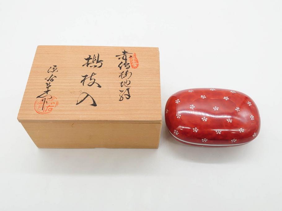有田焼　源右衛門窯　染錦　水鳥図　栓抜/赤絵　梅地紋　楊枝入/染錦　あやめ絵　小鉢　匠の美技を堪能できる源右衛門3点セット(花、向付、深皿、和皿、和食器、裏印、共箱付き)(R-079905)