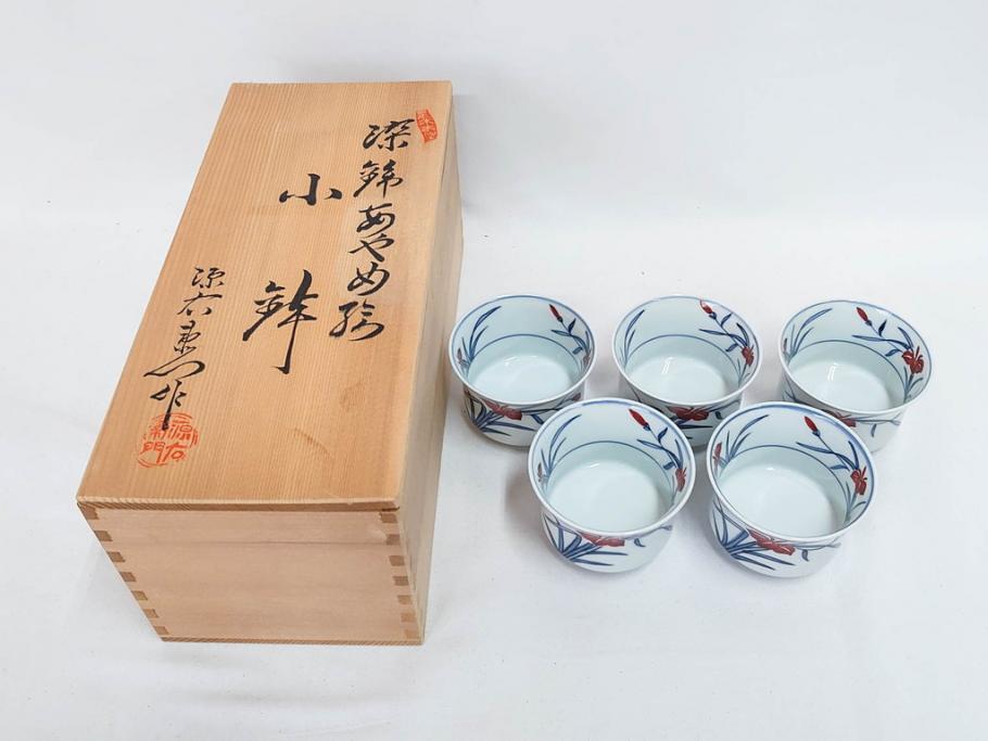 有田焼　源右衛門窯　染錦　水鳥図　栓抜/赤絵　梅地紋　楊枝入/染錦　あやめ絵　小鉢　匠の美技を堪能できる源右衛門3点セット(花、向付、深皿、和皿、和食器、裏印、共箱付き)(R-079905)