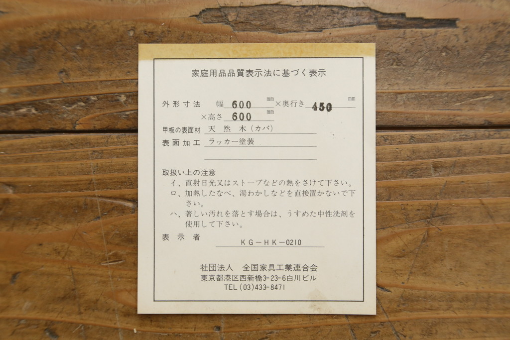 中古　北海道民芸家具　深みのある色合いが魅力のサイドキャビネット(サイドテーブル、サイドボード、戸棚、収納棚)(R-074627)