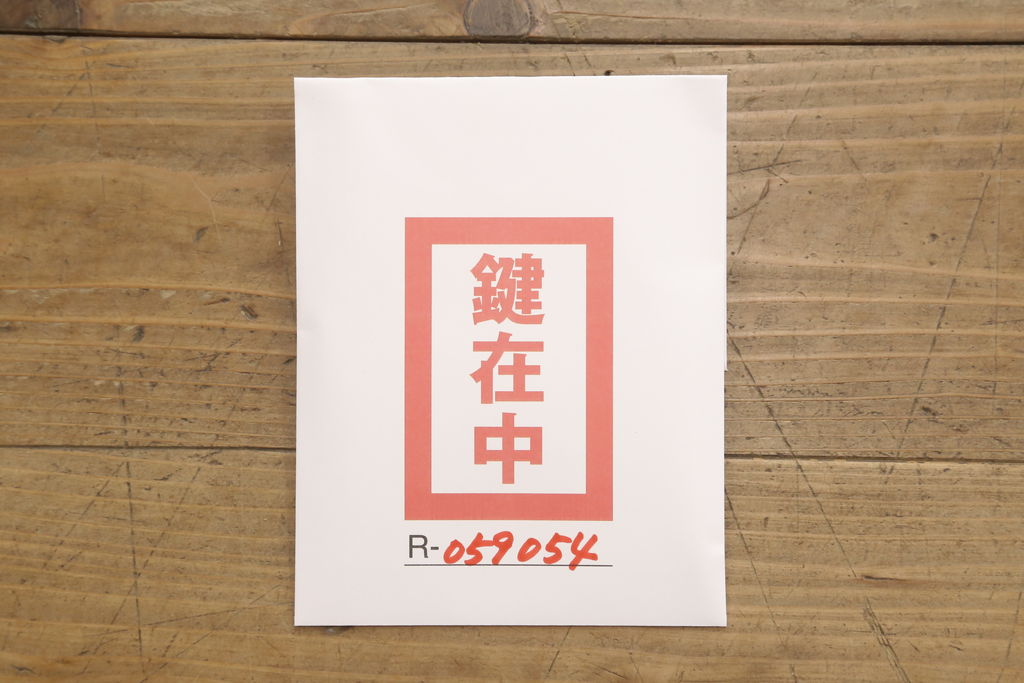 和製アンティーク　超美品　前面栗材　鶴と亀の金具が特徴的な二本松箪笥・上段(重ね箪笥、和タンス、時代箪笥、衣装箪笥)(R-059054)