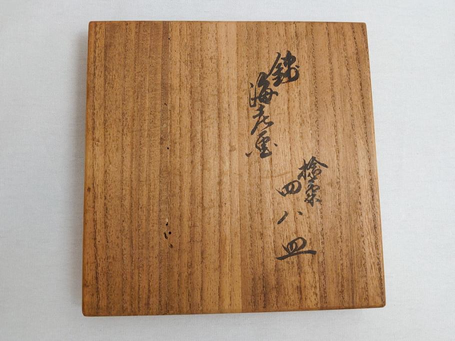十二代　酒井田柿右衛門　錦海老画　4.8寸　約14.5cm　中皿10客セット(共箱付き、和食器、和皿、4寸8分)(R-062618)