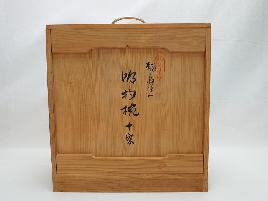 輪島塗　老松　蒔絵　木製　吸物椀10客セット(雑煮椀、黒漆、お椀、漆器)(R-062619)