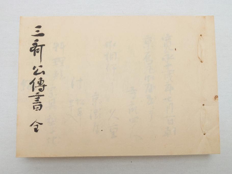 茶道四祖傅書　1帙全4冊　昭和八年三月二十日印刷　秋豊園　松山米太郎　古織公伝書　利休居士伝書　三斉公伝書　甫公伝書　古書　和本(R-062623)