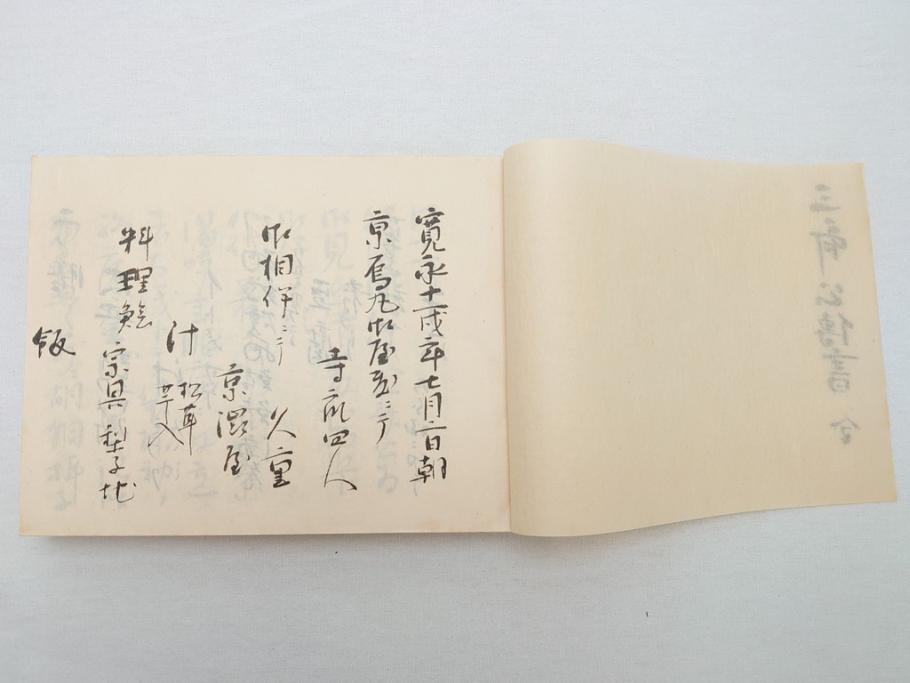 茶道四祖傅書 1帙全4冊 昭和八年三月二十日印刷 秋豊園 松山