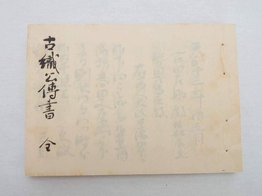 茶道四祖傅書　1帙全4冊　昭和八年三月二十日印刷　秋豊園　松山米太郎　古織公伝書　利休居士伝書　三斉公伝書　甫公伝書　古書　和本(R-062623)